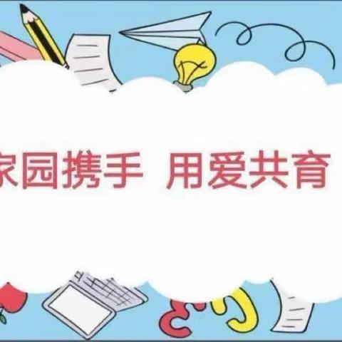 【家长课堂 🌻“育”见美好】