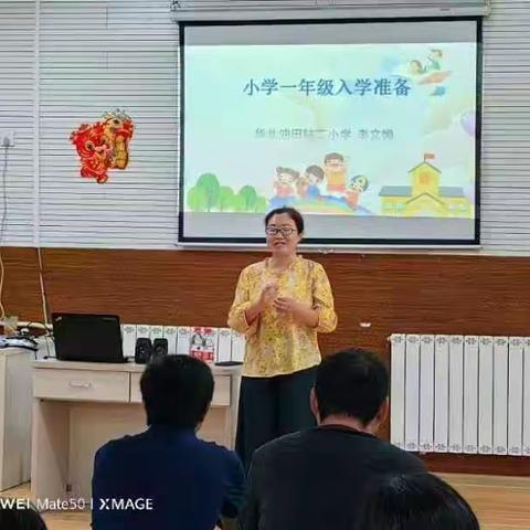 花开有时  衔接有度——渤海北区幼儿园幼小衔接讲座