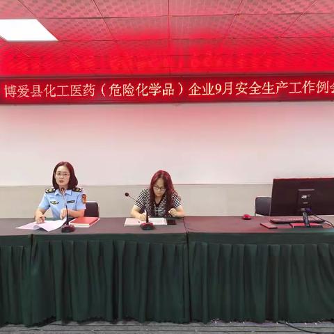 博爱县应急局召开九月份安全生产例会