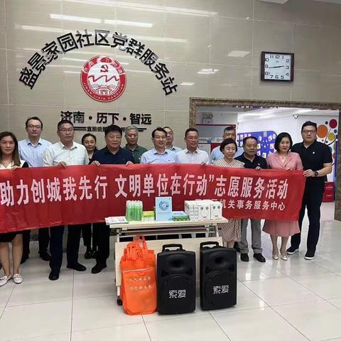 助力创城我先行 文明单位在行动—历下区机关事务服务中心到“双报到”社区开展志愿服务活动