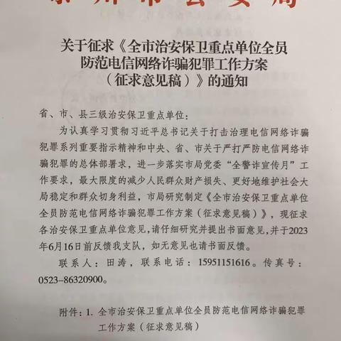 泰州分行开展防范电信网络诈骗知识讲堂及消防安全知识培训