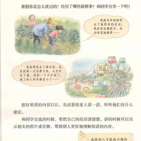 花样假期 “暑”你精彩——三年级(1）班口语交际之“暑假生活精彩展示”