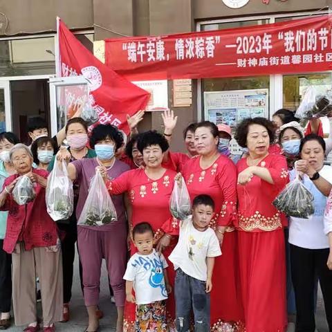 财神庙街道馨园社区开展“端午安康，情浓粽香”——2023年“我们的节日·端午节”暨“节日感党恩幸福新时代”主题活动