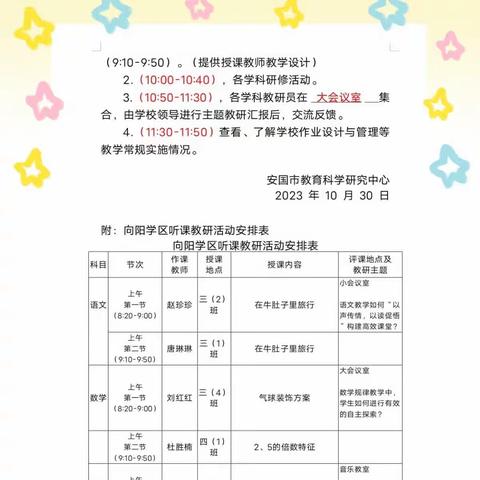 优化教研机制 提升课堂品质——安国市义务教育大听课活动之向阳小学站