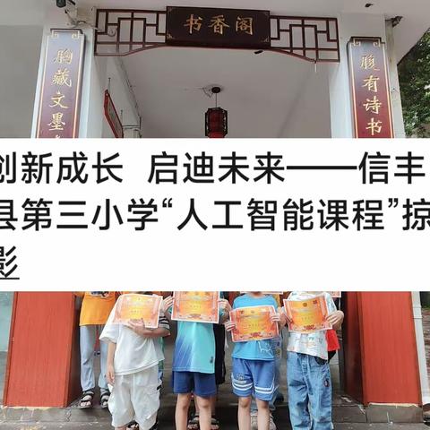 创新成长 启迪未来