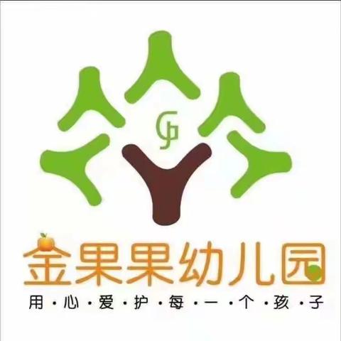 防洪防汛我们在行动——金果果幼儿园安全宣传