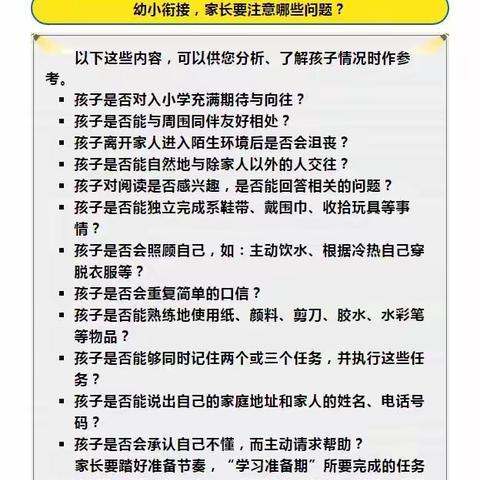 “衔接有度 静待花开”——百都乡中心幼儿园那隆村分园幼小衔接，我们在行动系列活动