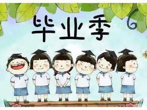 幼儿园，再见——晨光幼儿园毕业季