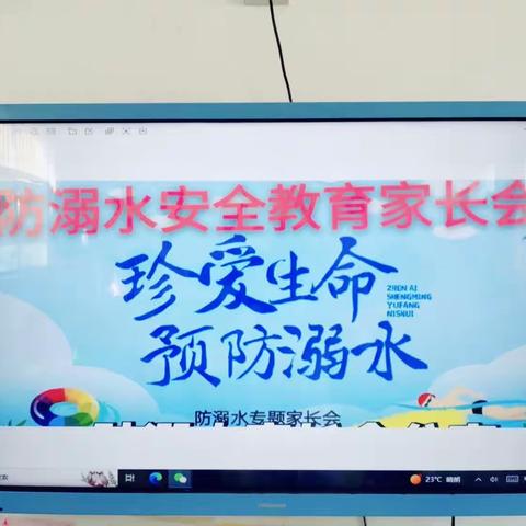 “家园合力，共防溺水”育文幼儿园防溺水专题家长会