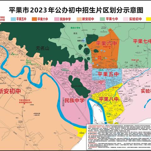 平果市民族中学2023年秋季学期七年级招生入学公告