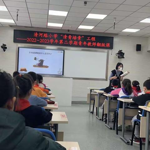 “教无涯”，“研无尽”——清河路小学三年级组青年教师课堂教学展示及教研活动