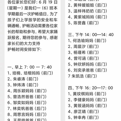 记博罗县第六小学一（6班）护畅活动日