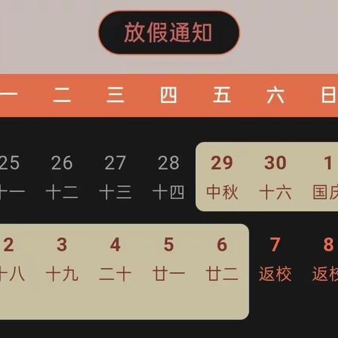 双节相逢，安全同行——泰和县新苗幼儿园2023年国庆节、中秋节放假通知及温馨提醒