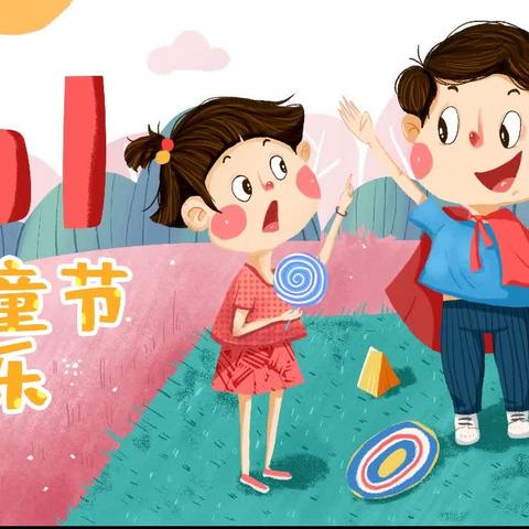 好孩子幼儿园“亲子同乐，庆六一”亲子主题活动