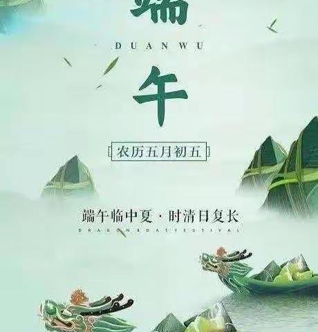 五月初五，浓情端午——童乐幼儿园端午节放假通知