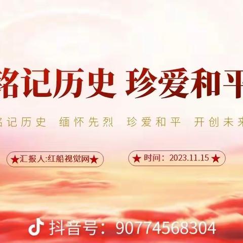 图说时政  铭记历史   珍爱和平   纪念第十个国家公祭日！南京大屠杀86周年