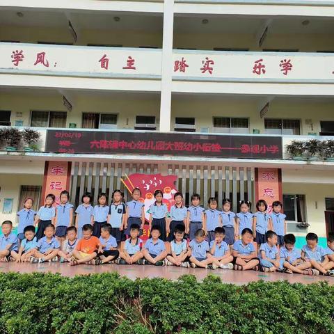 走进小学  赴一场成长之约一一六陈镇中心幼儿园大班参观小学活动