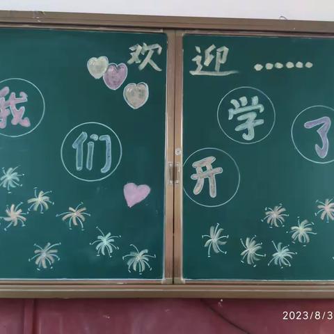 快乐开学进行时……