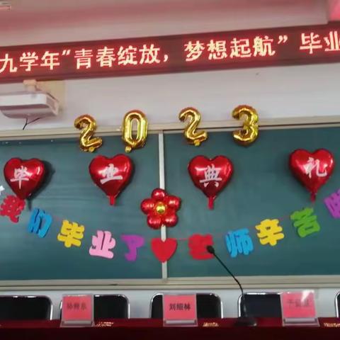 延寿县庆阳学校九学年“青春绽放，梦想起航”毕业典礼