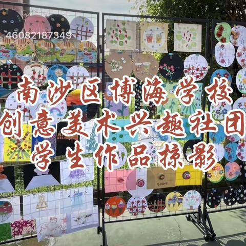 学校社团百花齐放，校园生活丰富多彩——创意美术🎨激发孩子们别样的精彩