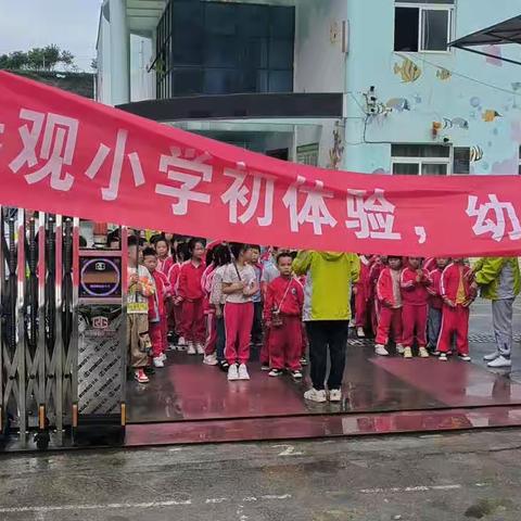 你好，小学！