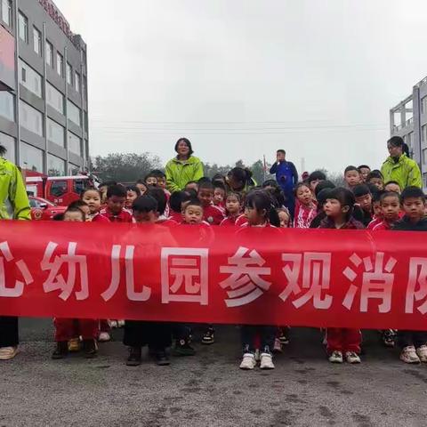 梨树镇中心幼儿园    参观消防队活动