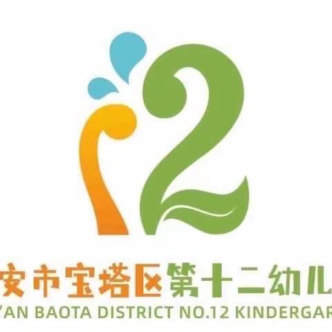 🌈【记录美好，见证成长】——延安市宝塔区第十二幼儿园大一班十二月活动分享