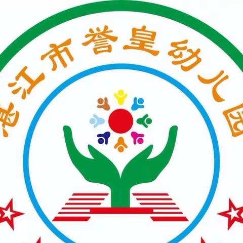 《湛江市麻章区誉皇幼儿园春季招生啦 》