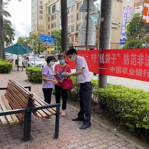 守住钱袋子，防范非法集资