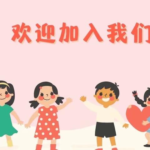 昭通市昭阳区晨光幼儿园2023年秋季学期招生啦！