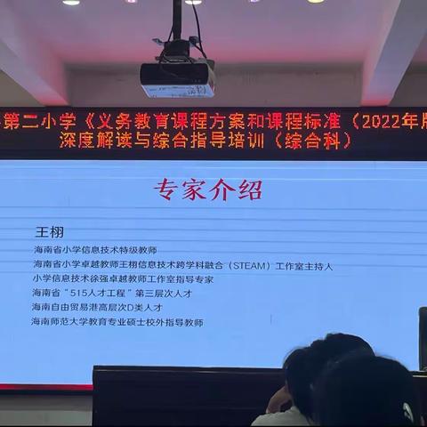 学科融合 赋能成长——澄迈县第二小学深度解读与综合指导培训（综合科）