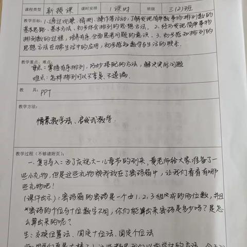 新课教学纪实美篇