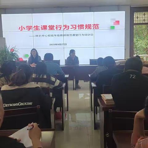 学规立矩养习惯 常规检查促教学——林扒中心校小学低年级课堂行为习惯规范培训暨常规业务作业检查