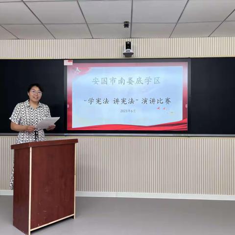 安国市南娄底学区“学宪法 讲宪法”演讲比赛