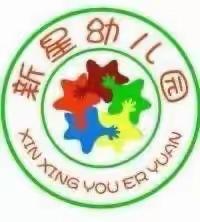 新星幼儿园2023年秋季招生开始啦🎉欢迎加入新星大家庭🌈🌈