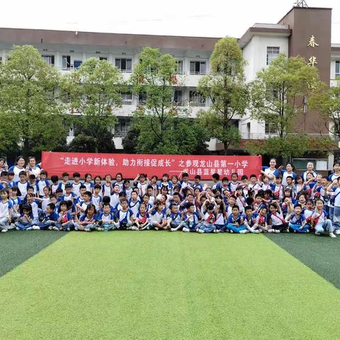 ～🌟小学新体验•衔接助成长🌟～🌟蓝星星幼儿园走进第一小学🌟