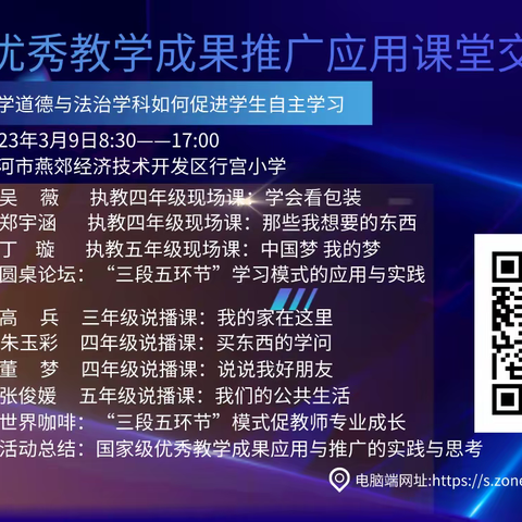 海淀筑梦，与幸福相遇——石家庄市国家级基础教育优秀教学成果推广应用暨桥西区海淀项目成果展示活动