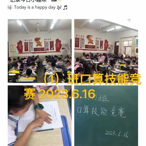 快乐数学，争做计算小能手——澄迈县第二小学一年级举行计算竞赛活动