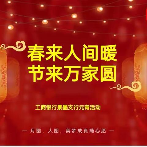 景墨支行举办“春来人间暖，节来万家圆”泰康保险幸福花灯制作活动