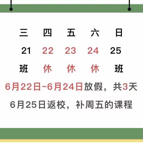 欢乐托幼园端午放假通知