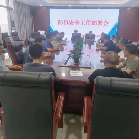 濮阳县中医院召开防汛安全工作专题部署会