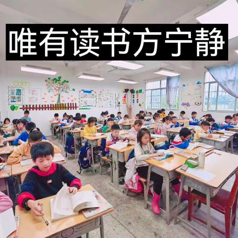 唯有读书方宁静——记禾丰中心小学五2班2023年春阅读活动小结