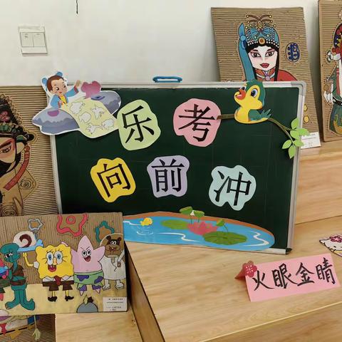 【四维小学】乐考四维娃   闯关向前冲——四维小学二年级乐考活动纪实