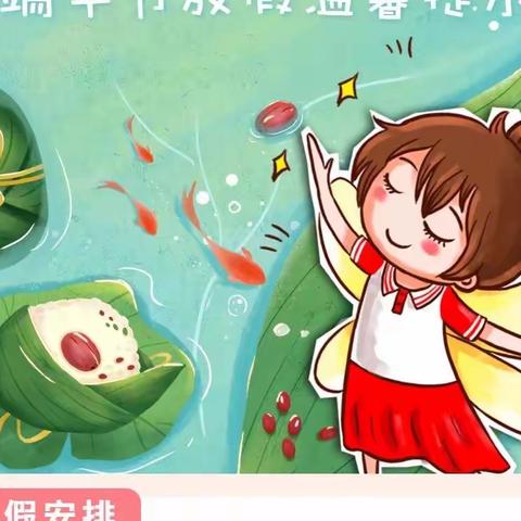 2023年北京HOING幼儿园端午节放假通知