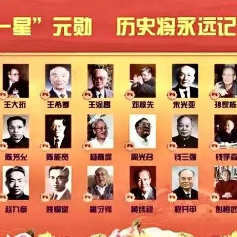 “两弹一星”精神主题活动