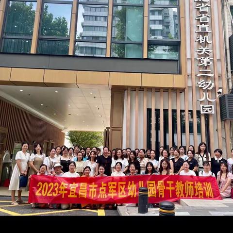 以学促知  以知促行—宜昌市点军区幼儿园骨干教师培训第四天纪实