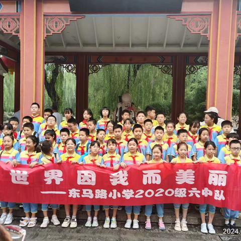 “让世界因我而美丽”—东马路小学暑期社会实践活动