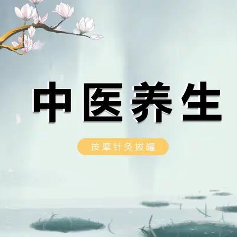 阜康市雪莲花社区卫生服务站“冬病冬治”三九贴开始预定啦！