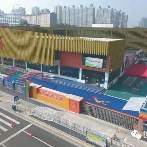 “乐” “河”携手 共建美好———长治市滨河幼儿园助力市健乐幼儿园分流工作