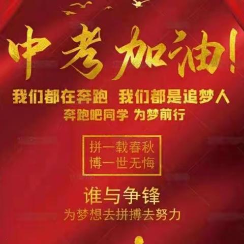 逐梦青春，不负韶华， 感恩母校，冲刺中考 ——张鲁集中学2023年初三毕业典礼